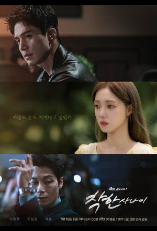 Смотреть Славный малый Все Сезоны